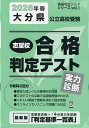 ’26 春 大分県公立高校受験実力診断【3000円以上送料無料】