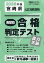 ’26 春 宮崎県公立高校受験実力診断【3000円以上送料無料】