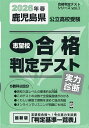 ’26 春 鹿児島県公立高校受験実力診断【3000円以上送料無料】