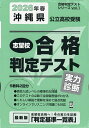 ’26 春 沖縄県公立高校受験実力診断【3000円以上送料無料】
