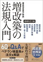 確認検査員が解説増改築の法規入門/日経アーキテクチュア/ビューローベリタスジャパン/日経アーキテクチュア【3000円以上送料無料】
