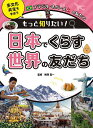 もっと知りたい!日本でくらす世界の友だち 多文化共生を学ぼう 〔3〕/梅澤真一【3000円以上送料無料】(3)