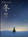 星空写真家KAGAYA月と星座 〔5〕/KAGAYA/・写真山下美樹/WILLこども知育研究所【3000円以上送料無料】