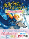 魔法学校のプリンセス 1/ティー・スティルトン/清水由貴子【3000円以上送料無料】