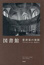 図書館愛書家の楽園/アルベルト・マンゲル/野中邦子【3000円以上送料無料】