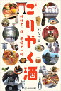 ごりやく酒 神社で一拝、酒場で一杯/パリッコ/旅行【3000円以上送料無料】