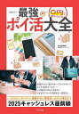 0円から始められる!最強ポイ活大全/岩田昭男【3000円以上送料無料】