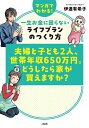 夫婦と子ども2人、世帯年収650万円。どうしたら家が買えますか? マンガでわかる!一生お金に困らないライフプランのつくり方/伊達有希子【3000円以上送料無料】