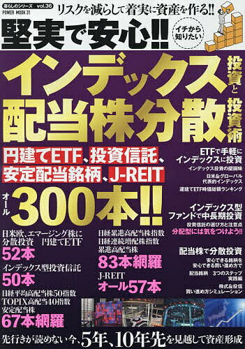 【3千円以上送料無料】堅実で安心!!イチから知りたいインデックス投資と配当株分散投資術