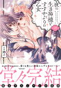 夜の生き神様とすすかぶりの乙女 4【3000円以上送料無料】