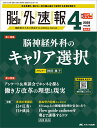 脳神経外科速報 第35巻4号特大号(2025-4)【3000円以上送料無料】