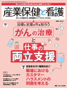 産業保健と看護 第17巻4号(2025-4)【3000円以上送料無料】
