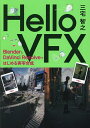 Hello VFX BlenderとDaVinci Resolveではじめる実写合成/三宅智之【3000円以上送料無料】
