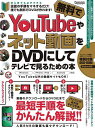 無料でYouTubeやネット動画をDVD【3000円以上送料無料】