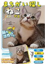 まちがい探しかわいいねこ写真/白澤卓二【3000円以上送料無料】