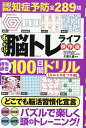 すっきり!脳トレライフ傑作選 100日間ドリル 令和7年度下半期/千葉久義【3000円以上送料無料】