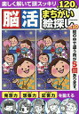 脳活まちがい絵探し vol.10【3000円以上送料無料】