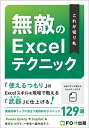 これが切り札無敵のExcelテクニック/富士通ラーニングメディア【3000円以上送料無料】