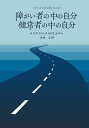 障がい者の中の自分健常者の中の自分 ポリオと共に歩んだ人生/島津正博【3000円以上送料無料】