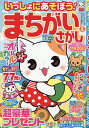 いっしょにあそぼう!まちがいさがし 2025年8月号【雑誌】【3000円以上送料無料】