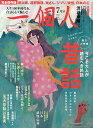 一個人 2025年7月号【雑誌】【3000円以上送料無料】