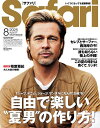 Safari(サファリ) 2025年8月号【雑誌】【3000円以上送料無料】