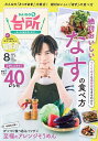 DAIGOも台所 2025年8月号【雑誌】【3000円以上送料無料】