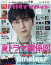 月刊TVガイド静岡版 2025年8月号【雑誌】【3000円以上送料無料】
