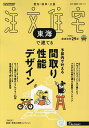SUUMO注文住宅東海で建てる 2025年8月号【雑誌】【3000円以上送料無料】