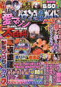 パチンコ必勝ガイドMAX 2025年8月号【雑誌】【3000円以上送料無料】