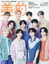 美的8月号増刊 SPECIAL EDITION 2025年8月号 【美的増刊】【雑誌】【3000円以上送料無料】