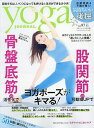 ヨガジャーナル日本版 2025年8月号【雑誌】【3000円以上送料無料】
