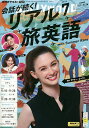 NHKテレビ会話が続く!リアル旅英語 2025年7月号【雑誌】【3000円以上送料無料】