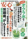 安心 2025年7月号【雑誌】【3000円以上送料無料】