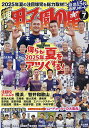 輝け甲子園の星 2025年7月号【雑誌】【3000円以上送料無料】