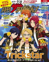 あんさんぶるスターズ!!10周年限定Ver. 2025年8月号 【月刊ザテレビジョン首都圏版増刊】【雑誌】【3000円以上送料無料】