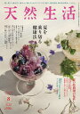 天然生活 2025年8月号【雑誌】【3000円以上送料無料】
