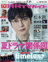 月刊TVガイド福岡・佐賀・大分版 2025年8月号【雑誌】【3000円以上送料無料】