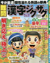 難問漢字ジグザグフレンズ 2025年8月号【雑誌】【3000円以上送料無料】