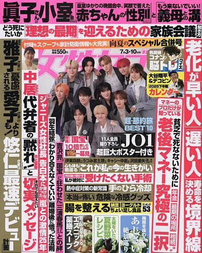 週刊女性セブン 2025年7月10日号【雑誌】【3000円以上送料無料】のサムネイル