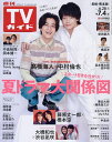 週刊TVガイド(長崎・熊本版) 2025年7月4日号【雑誌】【3000円以上送料無料】