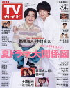 週刊TVガイド(北海道・青森版) 2025年7月4日号【雑誌】【3000円以上送料無料】