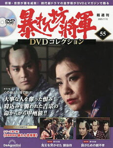 暴れん坊将軍DVDコレクション全国版 2025年7月15日号【雑誌】【3000円以上送料無料】