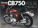 ホンダCB750FOUR再刊行版全国版 2025年7月1日号【雑誌】【3000円以上送料無料】