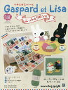 リサとガスパールニット&クロシェ全国版 2025年6月25日号【雑誌】【3000円以上送料無料】