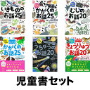 ◆考える力を育むよみきかせ・頭のよい子に育つよみきかせ 6冊セット【3000円以上送料無料】