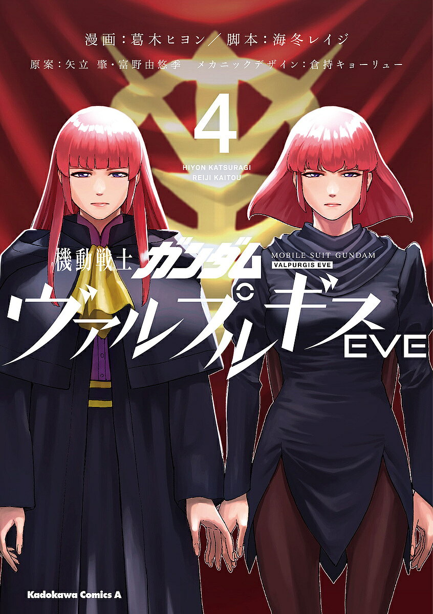 [3천엔 이상 송료 무료] 기동전사 건담 발푸르기스 EVE 4/카츠키 히용/바다 겨울 레이지/야타테 다리