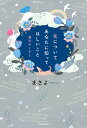 死についてあなたに知ってほしいこと 魂のやくそく/まさよ【3000円以上送料無料】