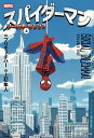 スパイダーマンソーシャル・ジレンマ 上/プリティ・チバー/上杉隼人【3000円以上送料無料】