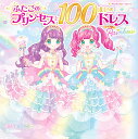 ふたごのプリンセスと100まいのドレスRainbow/まちなみなもこ/子供/絵本【3000円以上送料無料】